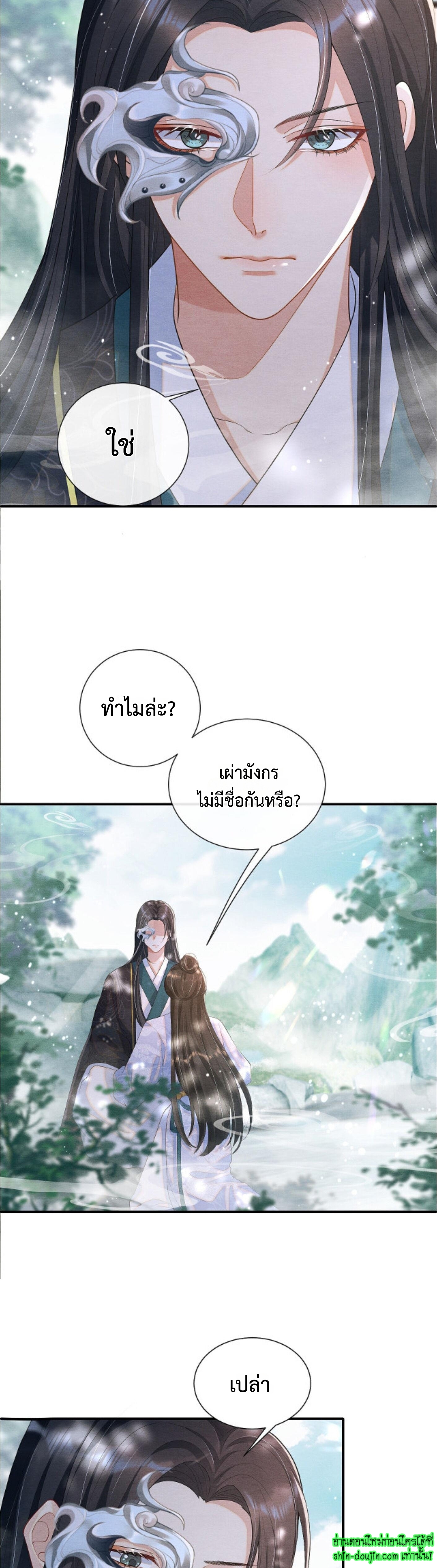 Catch a Dragon Become My Wife EP 2